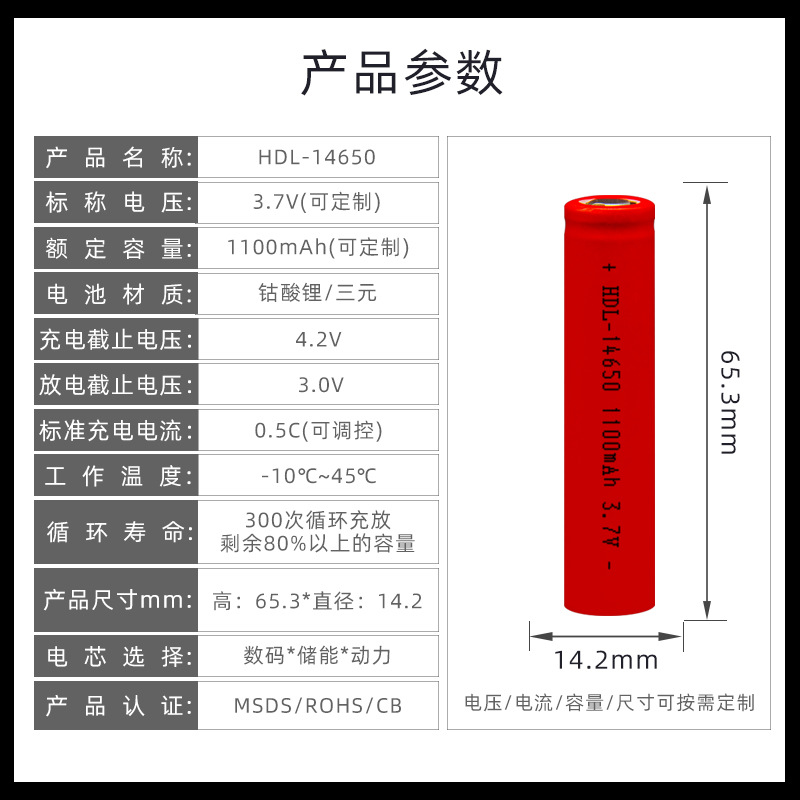14650锂电池 1100mah毫安3.7v手电筒钓鱼灯电动牙刷充电圆柱电池