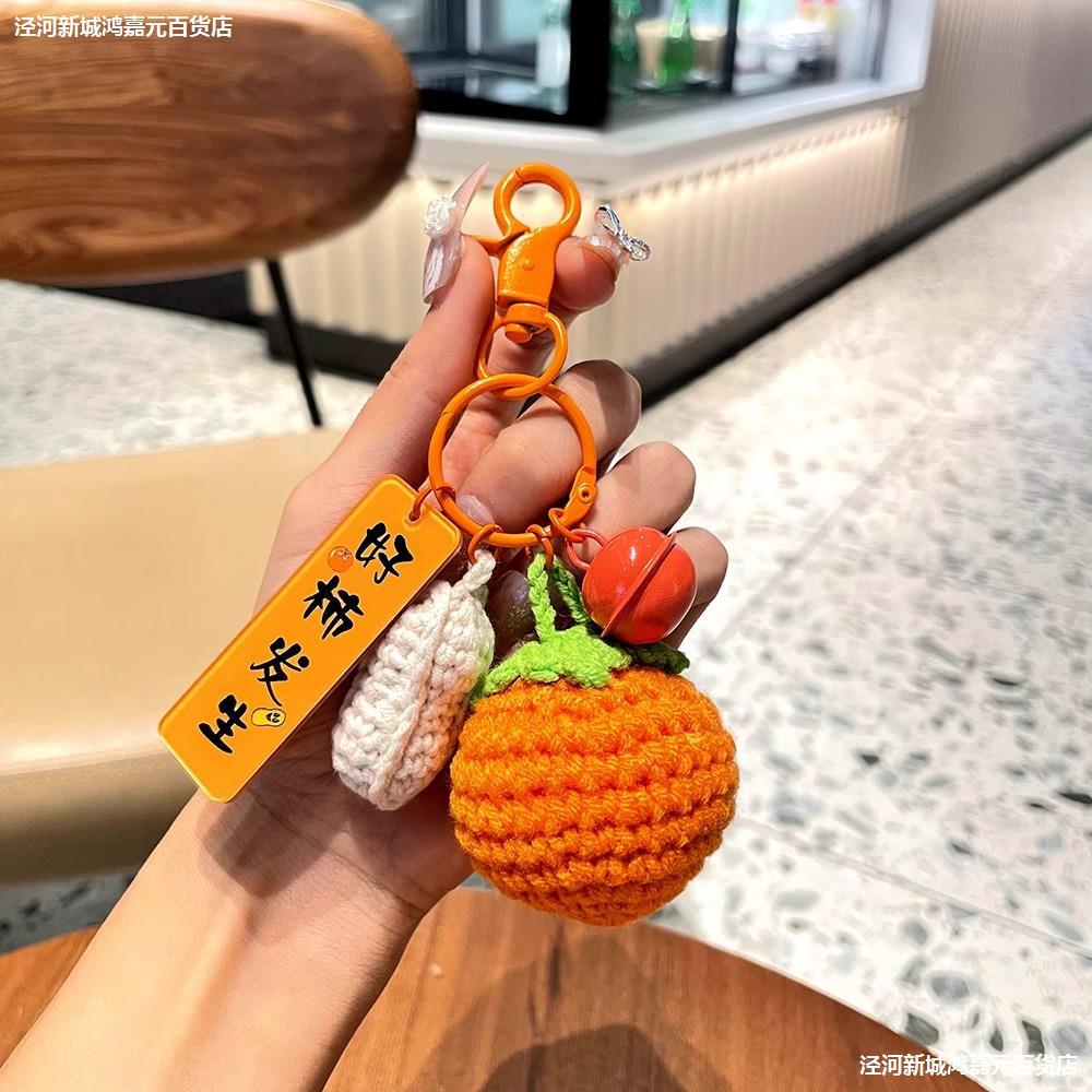 好事发生网红针织钥匙挂件编织毛线包包挂饰可爱女精致汽车钥匙扣