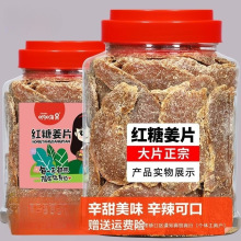 哟嗨呆红糖姜片食用黑糖姜片即食姜糖片泡茶老姜片干甜姜零食