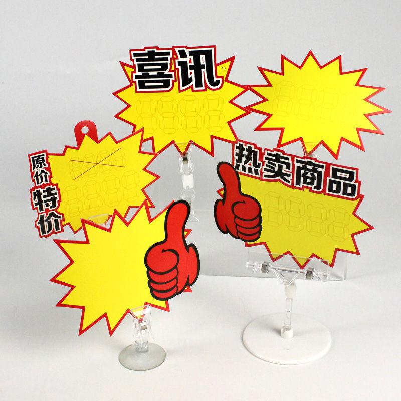 爆炸贴pop广告纸价格牌爆炸贴纸市价签商品标价签价格签折扣牌