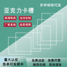 亚克力卡槽A4插槽单层双层卡槽A3A4A5插盒厂家批发