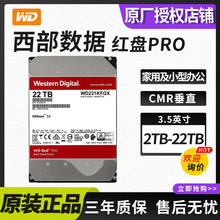 适用WD西部数据红盘PRO2T/8T/12T/22TB网络存储NAS机械硬盘SATA口