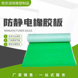 防静电橡胶板绿色实验室桌垫导电胶板防静电桌布橡胶皮厂家批发