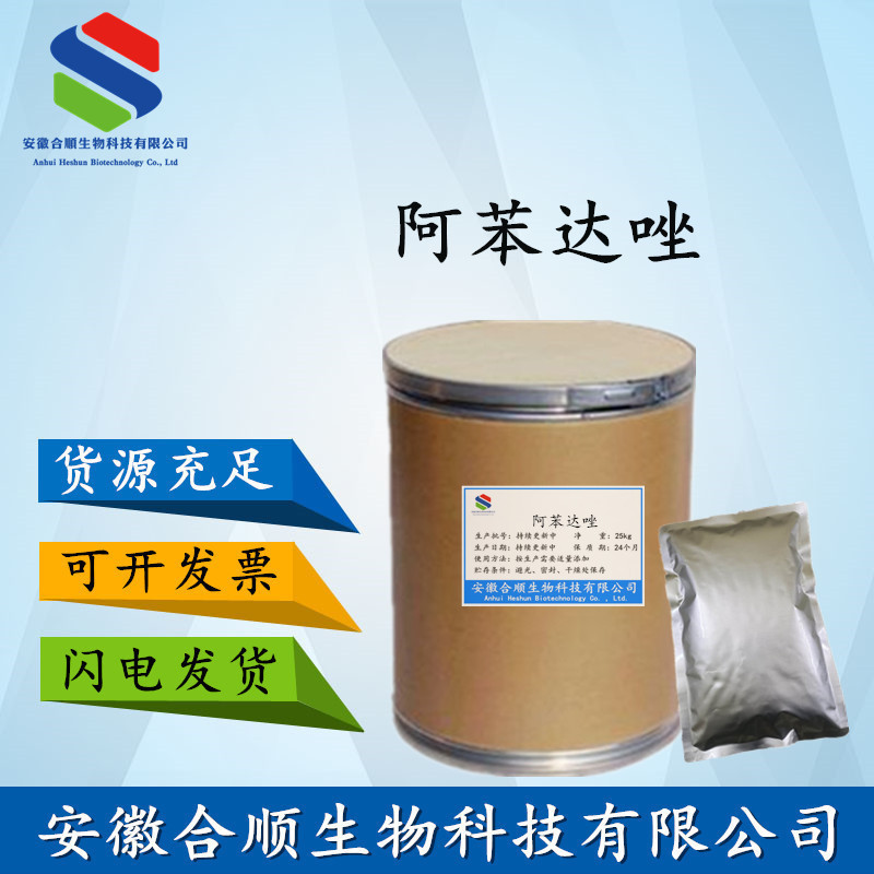 批发阿苯达唑 饲料添加剂原粉货源充足 25kg每桶  现货批发
