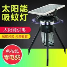 太阳能灭蚊灯户外移动庭院花园养殖驱蚊灯灭蝇捕捉神器防水灭蚊器