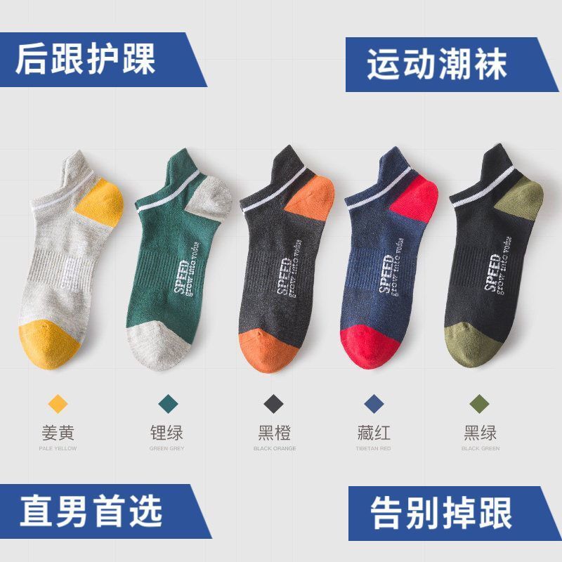 Socks Male Socks Spring and Summer Thin Shallow Mouth Sweat-Absorbent Breathable Boat Socks Versatile Student Sports Trendy Socks Factory Direct Sales