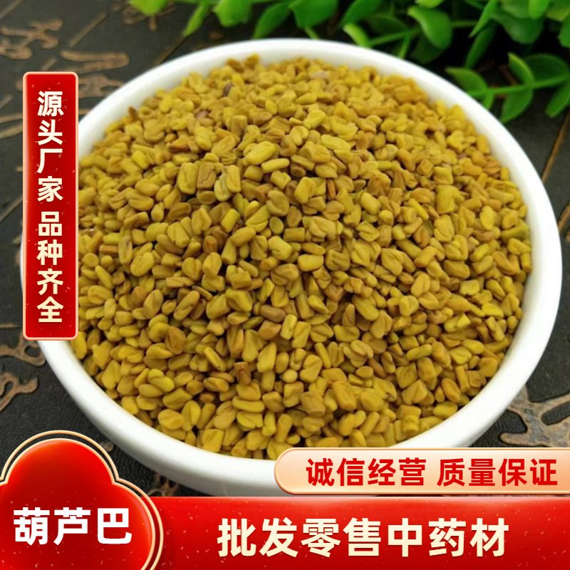 葫芦巴中药材 芦巴子 胡芦巴籽 苦豆新货 500克 免费磨粉一件代发
