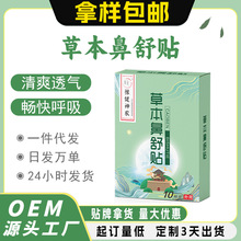 草本鼻舒贴批发鼻通贴膏药成人通气鼻贴儿童鼻塞干痒通鼻膏药贴