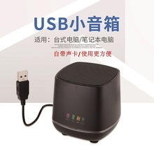 春夏秋冬桌面USB线声卡笔记型电脑小音响迷你低音炮深圳台式音箱