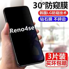 适用OPPOReno4se防窥膜reno4se全屏覆盖手机膜防偷窥看保护隐私钢