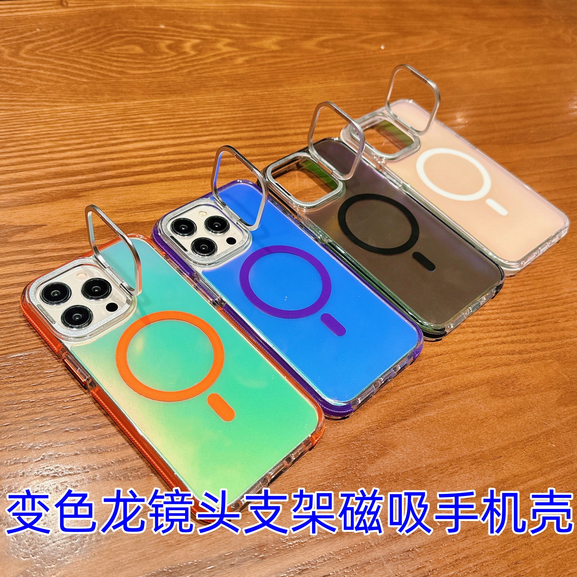外贸款变色龙镜头支架手机壳适用苹果15promax潮流14磁吸12炫彩11