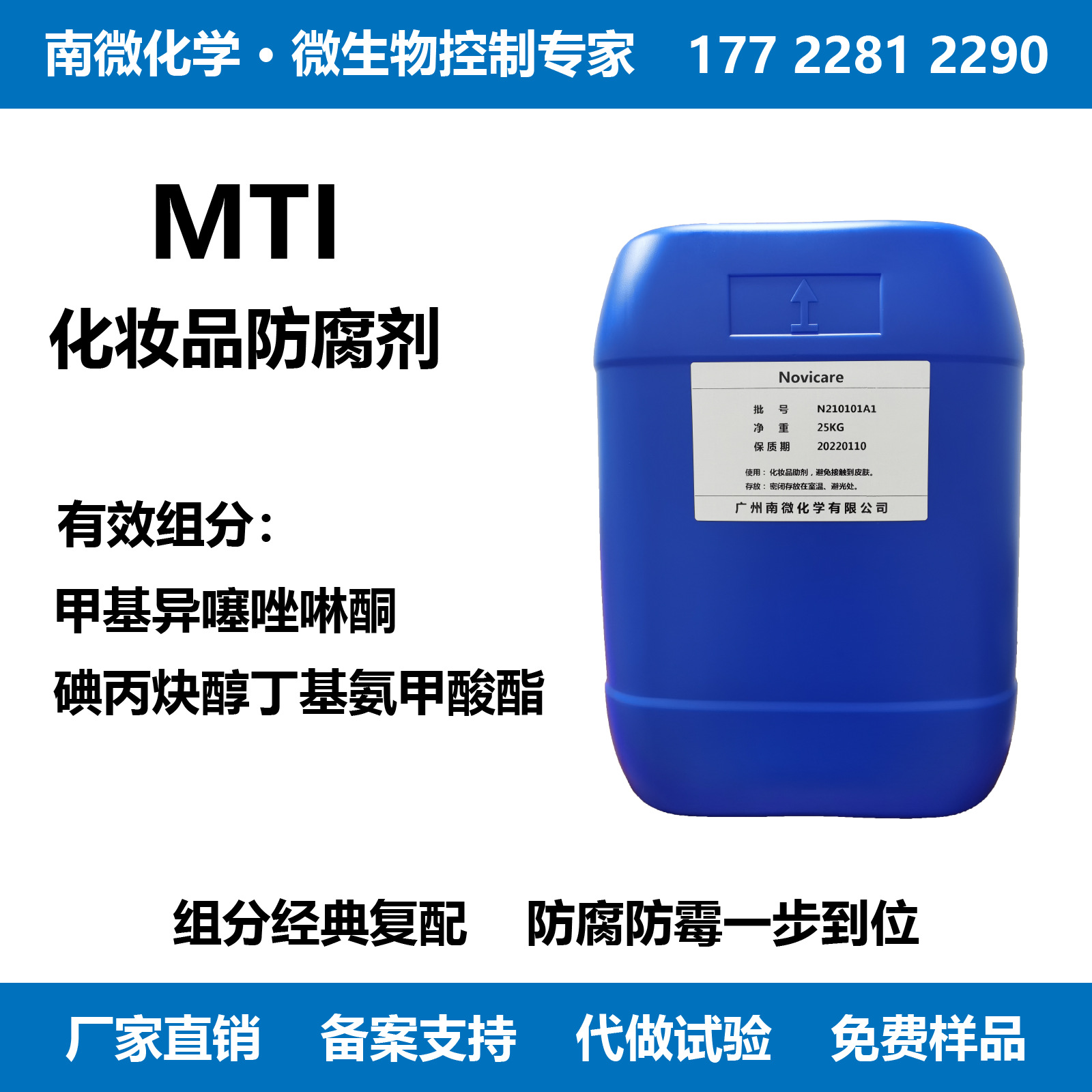 化妆品防腐剂mtimitipbc甲基异噻唑啉酮高效日化防霉剂厂家直销