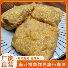 大厨小宴 卤汁福袋 学校食堂快餐半成品食材油炸豆腐塞肉沫
