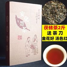 送精美茶刀安化黑茶六年陈金花茯砖茶2斤 金花茂盛口感醇和好喝