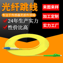 厂家直批3米3.0mm电信级跳纤光纤线 LC-LC单芯单模光纤跳线