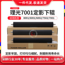 广科适用于理光7001下辊6002 7502 7503  7500贸易定影压力辊胶辊