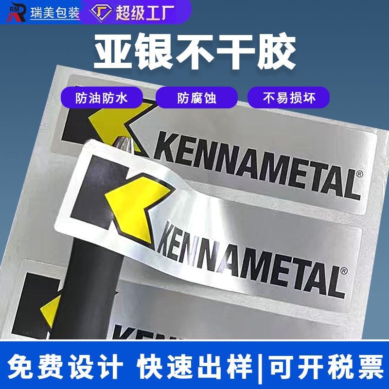 定制亚银不干胶贴纸防水防油撕不破瓶贴镭射拉丝银烫金标签纸印刷