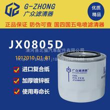 JX0805D机滤 1012010-D1-B1 叉车变速箱488机油滤芯滤清器JX0805A