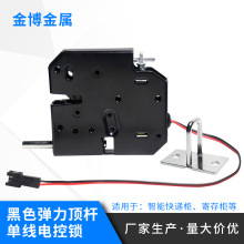电控锁带顶杆快递柜锁电磁锁 智能电子柜锁信报箱柜锁带信号反馈