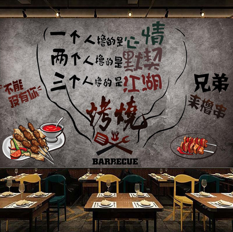 撸串国潮饭店背景墙纸3d复古壁布自粘墙贴烧烤店装饰创意墙面壁纸