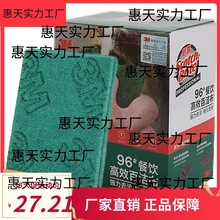 思高96号百洁布厨房抹布专业易清洁刷锅洗碗布金刚砂重垢清洁布