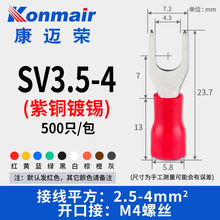 SV3.5-4欧式叉型预绝缘接线端子Y形U型冷压接线鼻子线耳端头紫铜