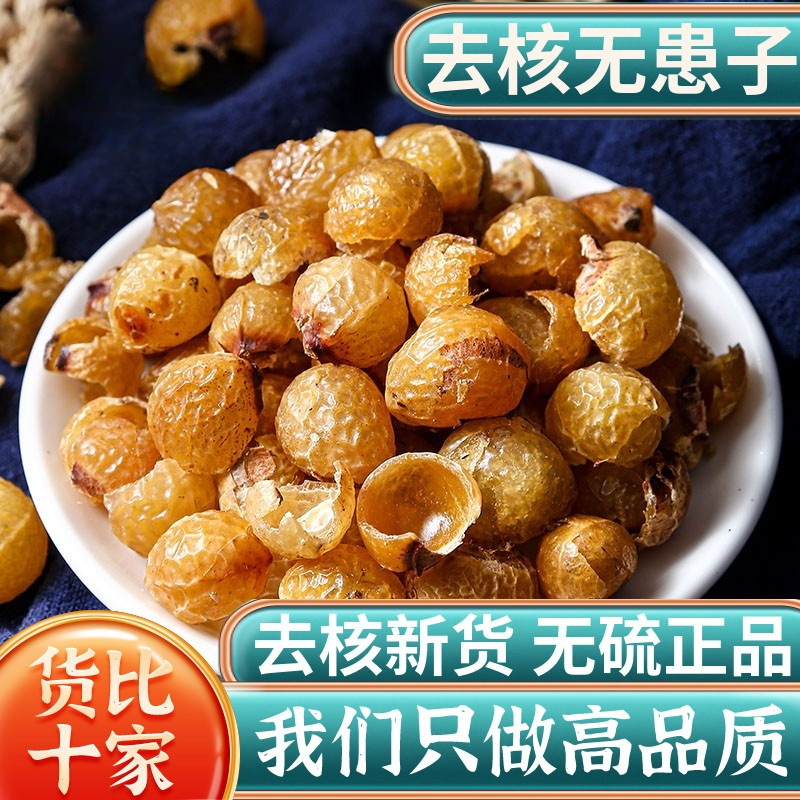 包邮无患子果皮500g野生天然新鲜货手工去核圆皂角粉油肥皂果实做