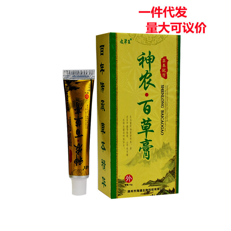 皮草王神农百草膏抑菌乳膏神农百草止痒膏正品