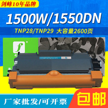 兼容柯尼卡美能达1500W 1550DN 1580/1590MF 粉仓TNP28 TNP29粉盒