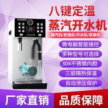 全自动蒸汽开水机商用奶泡机奶茶店专用开水器萃茶机多功能