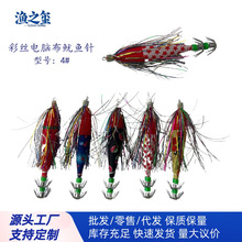 厂家直销 4# 彩丝须子电脑布鱿鱼针 海钓仿生鱼钩船钓路亚饵渔具