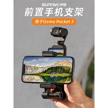 适用于大疆OsmoPocket3前置夹手持拍摄拓展转接自拍支架配件