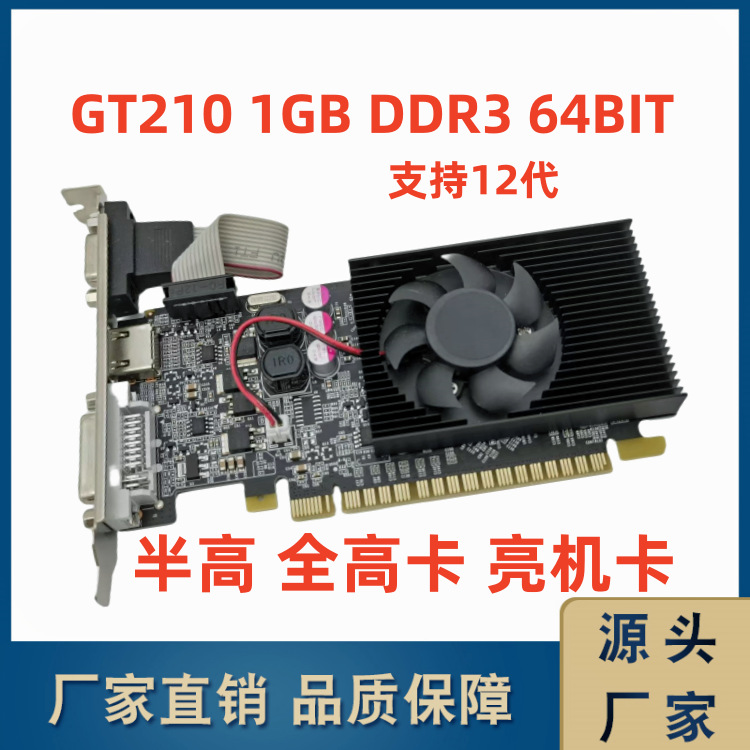 GT210 1GB DDR3 64BIT一体机台式机独立电脑显卡小机箱半高卡显卡