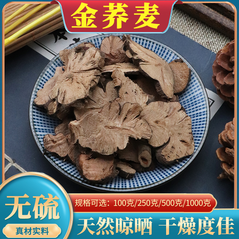 金荞麦500g克荞麦根开金锁新货无硫苦荞头金乔麦天然中药材包邮