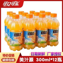 美汁源果粒橙新鲜橙汁果肉饮料300ml*6/12瓶装迷你小瓶一整箱批发