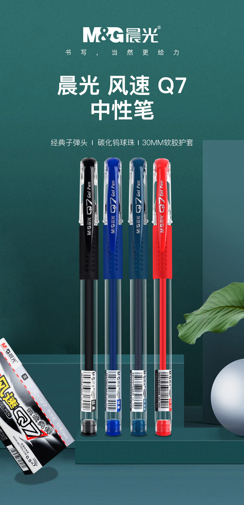 晨光中性笔q7大容量中性笔水笔0.5考试笔商务办公用品 文具笔批发