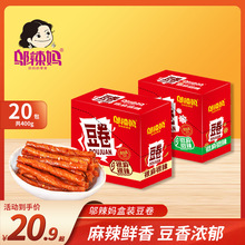 邬辣妈20g*20包盒装豆卷很麻很辣小豆筋麻辣零食辣味小吃超市批发