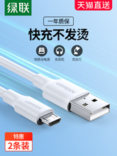 绿联安卓数据线快充加长充电宝台灯蓝牙耳机microusb充电线器适用