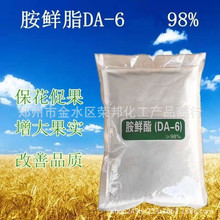 胺鲜酯DA-6 98%含量 植物生长调节剂 促生根细胞分裂抗病膨大根茎