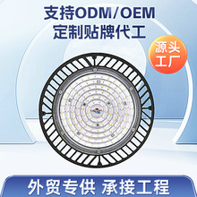 250*90MM环形透镜UFO外壳100W150W200W工矿灯飞碟LED壳体厂家批发