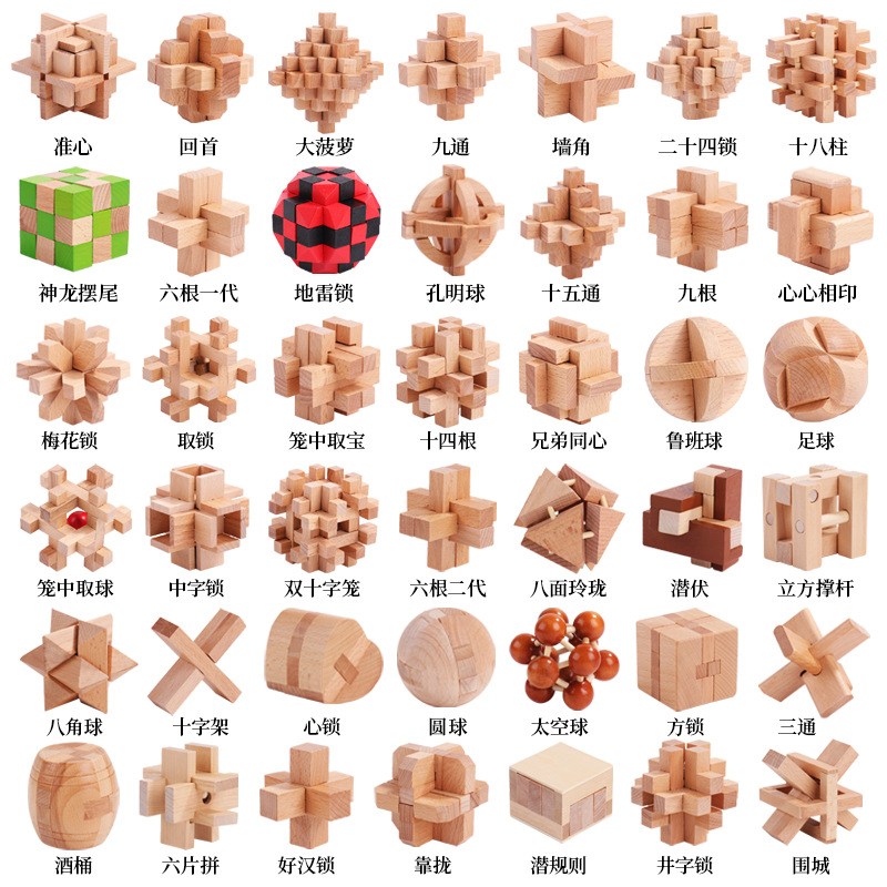 儿童益智古典榫卯孔明锁鲁班锁木质解锁类套装礼品玩具厂家直供