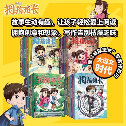 拇指班长礼盒升级版全22册正版小学生科学文化创意启迪课外书阅读