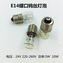 E14螺口平头钨丝24V220V5W10W进口设备机床显微镜白炽山羊小灯珠