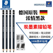 施德楼STAEDTLER100B绘图绘画素描铅笔炭笔4B|6B|8B铅笔绘画素描