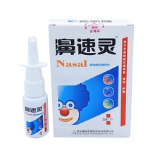 西安濞速灵喷剂濞舒通用喷洒型20ml/盒装鼻喷剂【一件代发】