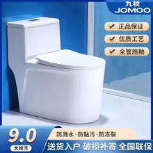 JOMOO/九牧马桶家用卫生间官方旗舰防臭节水超漩虹吸式抽水坐便器