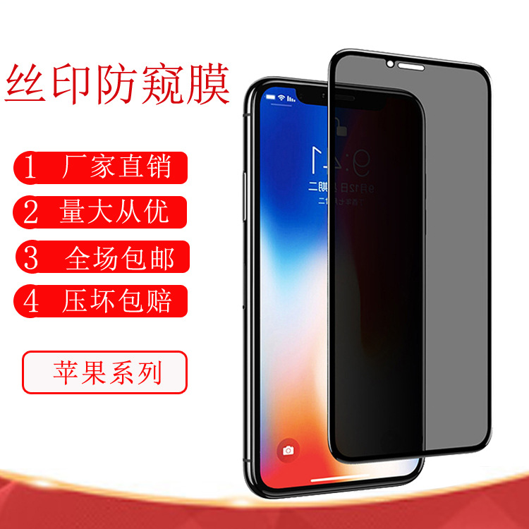 适用苹果15PRO高铝丝印大弧防窥钢化膜iphone13防静电防尘防窥膜