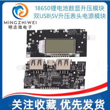 18650充电宝模块移动电源升压diy锂电池数显双usb输出充电板主板
