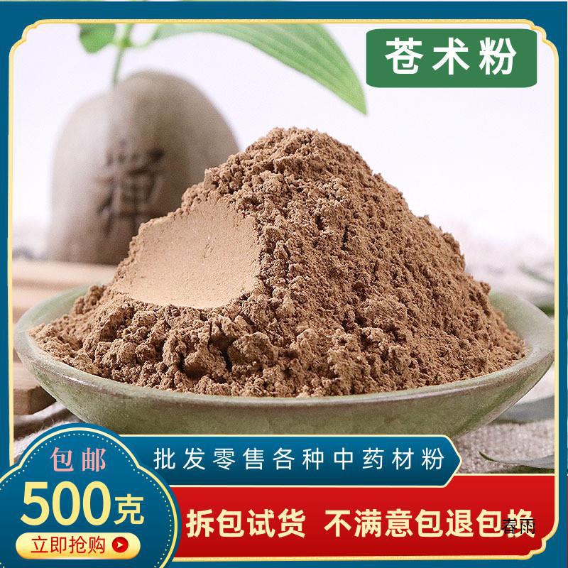 苍术粉材超细生苍术茅苍术南苍术北苍术野生仓术有鸡屎藤-阿里巴巴