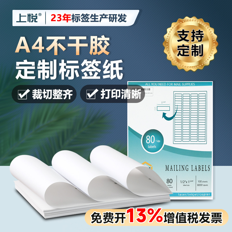 A4不干胶打印纸 哑面圆角分切标签分割激光任意格数定制标签批发